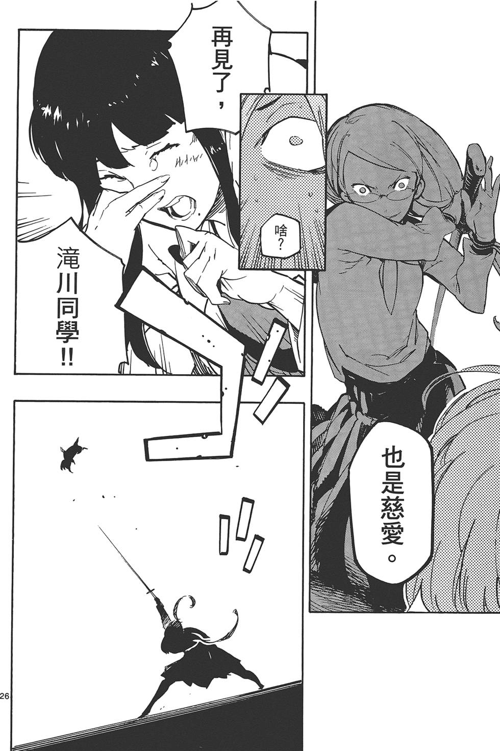 《东京乌鸦》漫画最新章节第2卷免费下拉式在线观看章节第【128】张图片