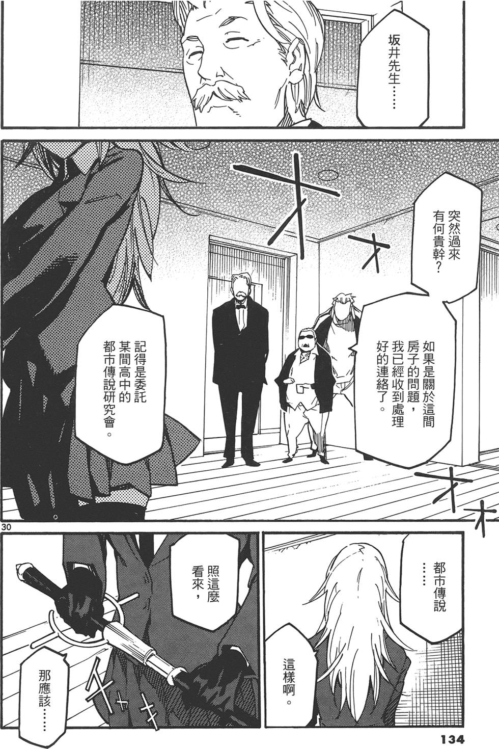 《东京乌鸦》漫画最新章节第1卷免费下拉式在线观看章节第【138】张图片