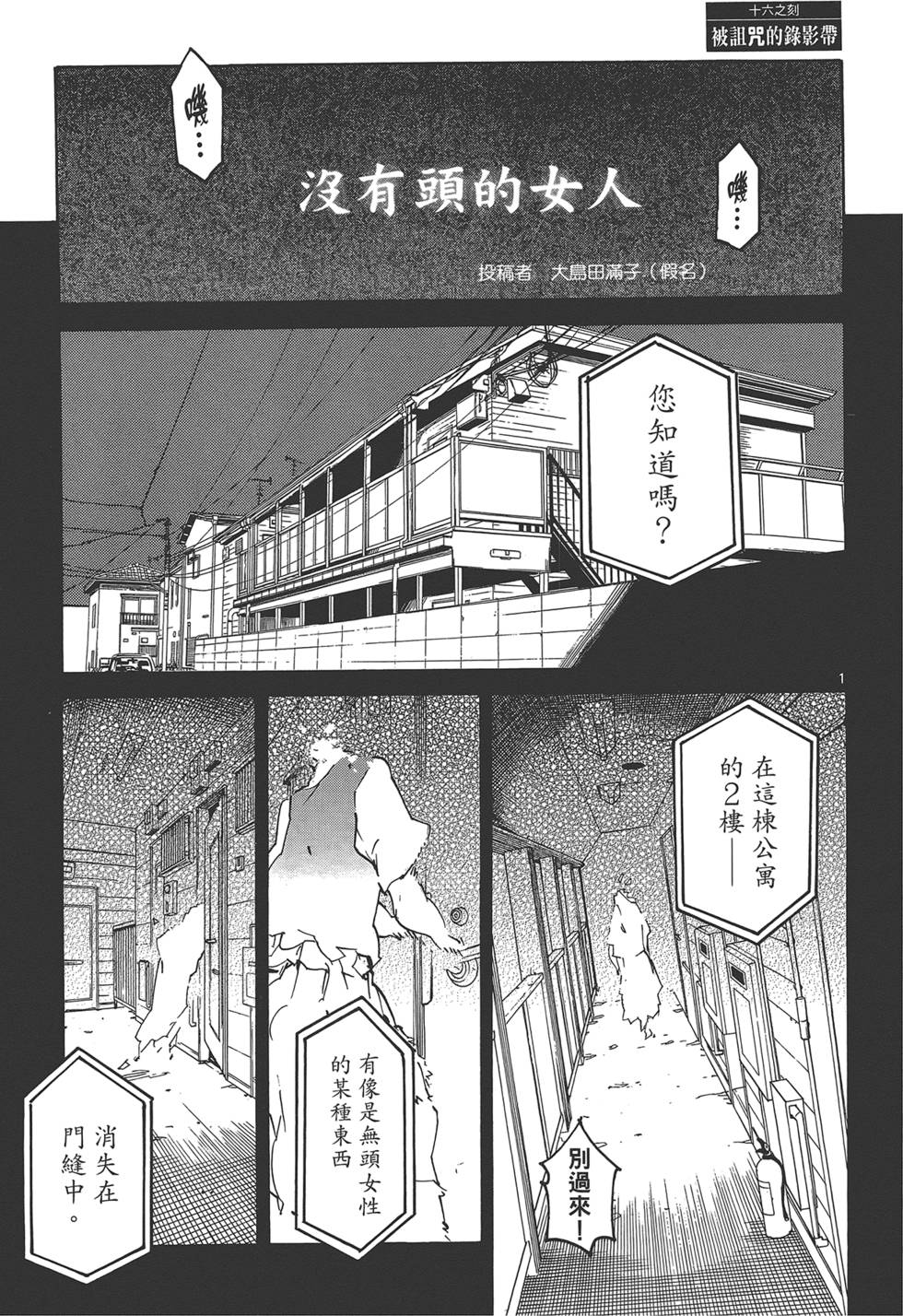 《东京乌鸦》漫画最新章节第3卷免费下拉式在线观看章节第【95】张图片