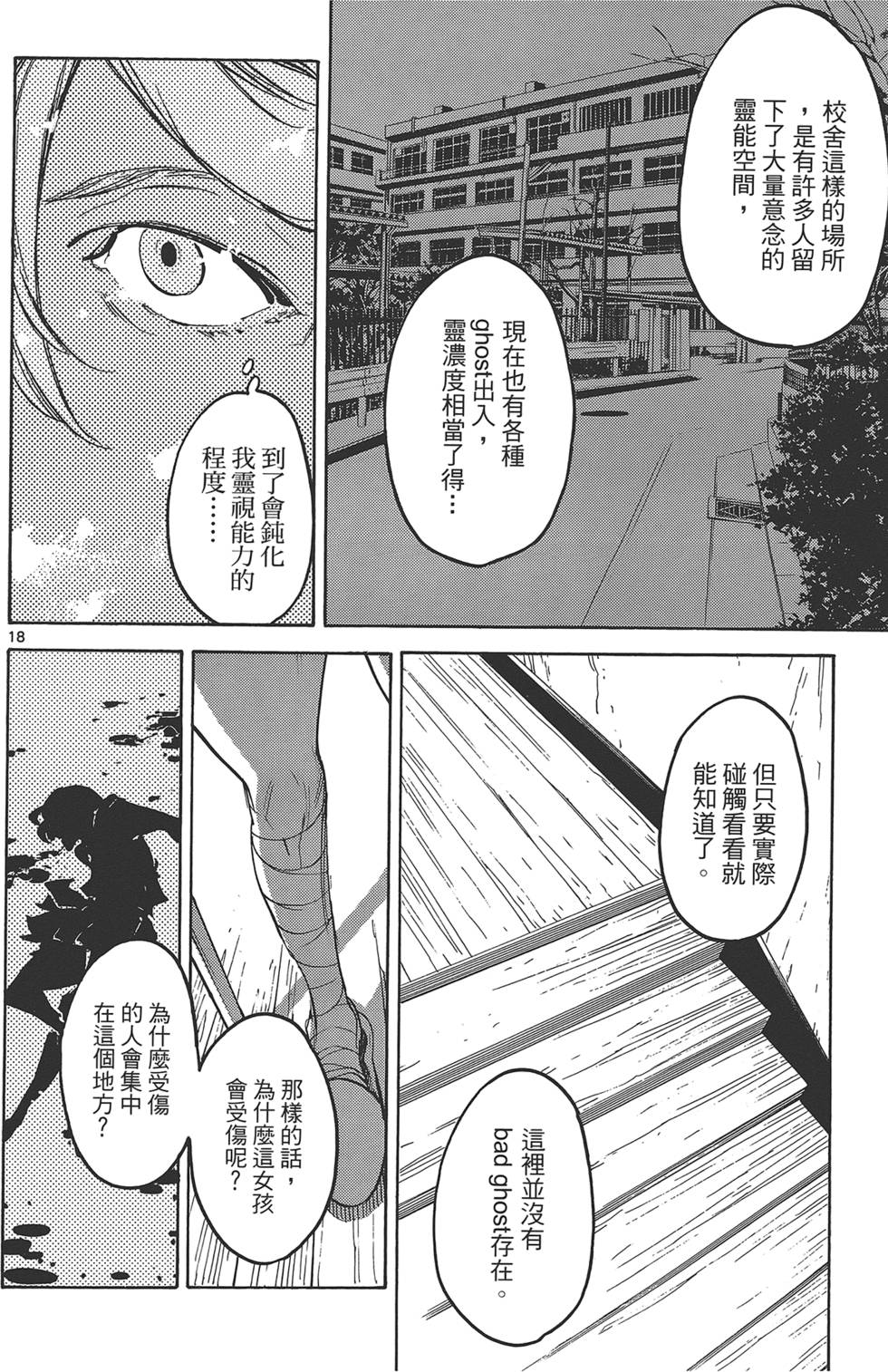 《东京乌鸦》漫画最新章节第3卷免费下拉式在线观看章节第【144】张图片