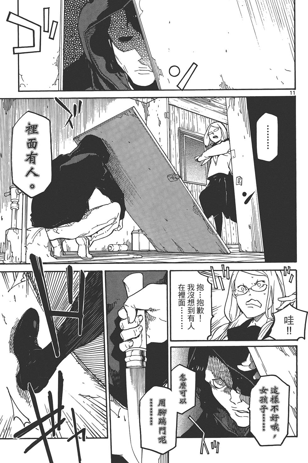 《东京乌鸦》漫画最新章节第1卷免费下拉式在线观看章节第【17】张图片