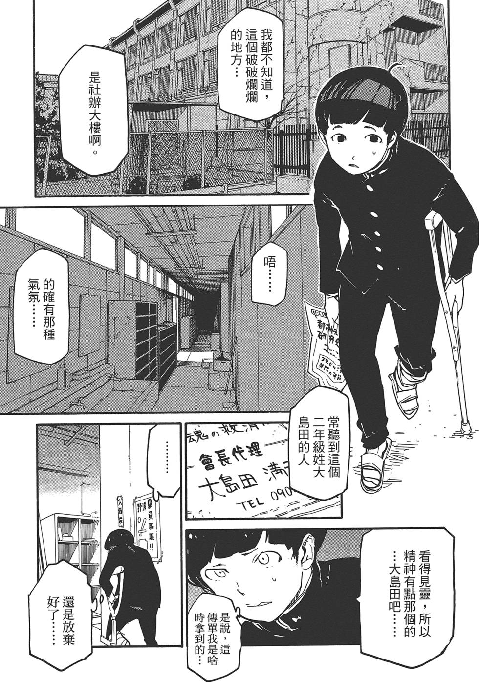 《东京乌鸦》漫画最新章节第2卷免费下拉式在线观看章节第【75】张图片