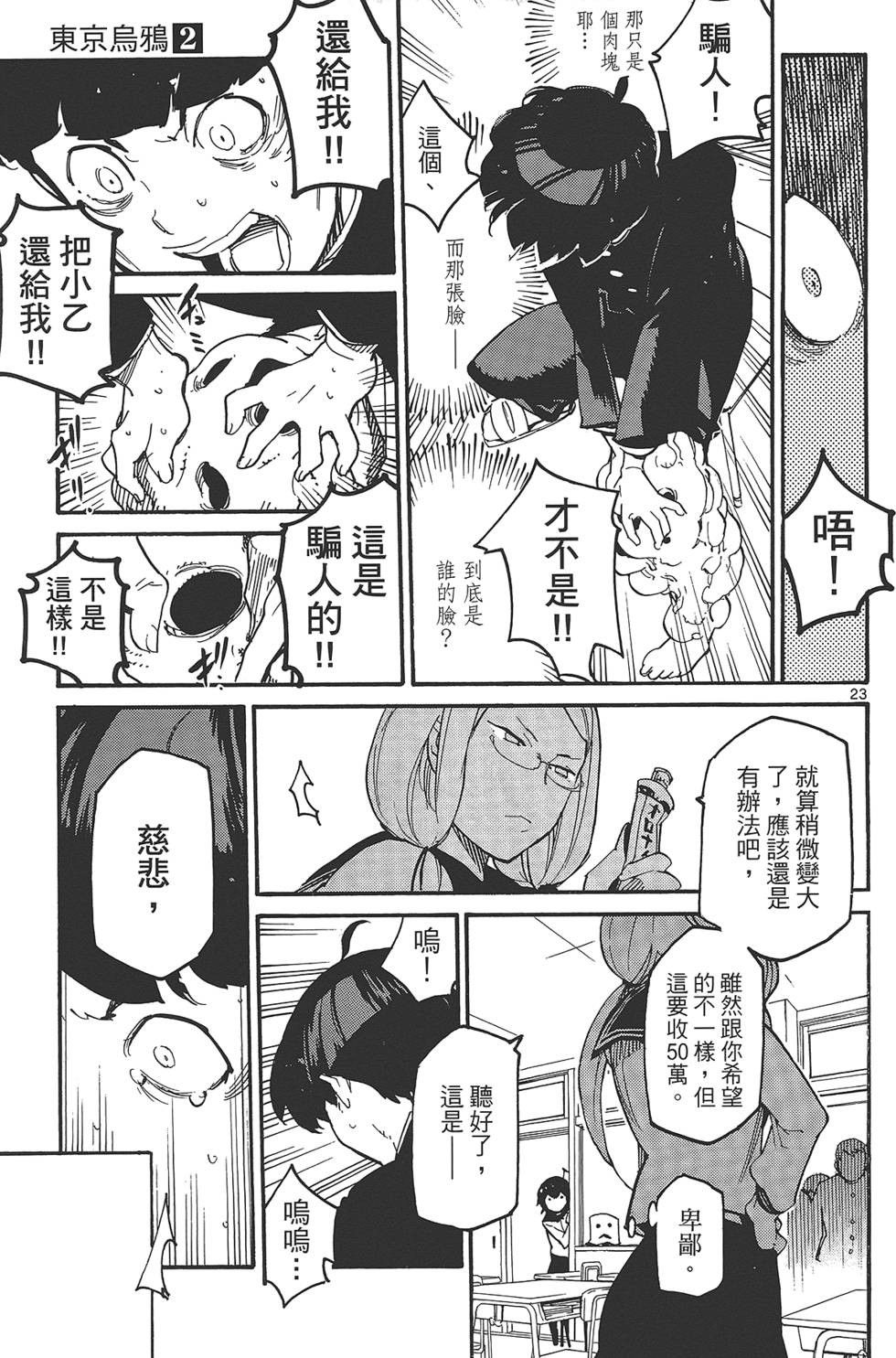 《东京乌鸦》漫画最新章节第2卷免费下拉式在线观看章节第【93】张图片