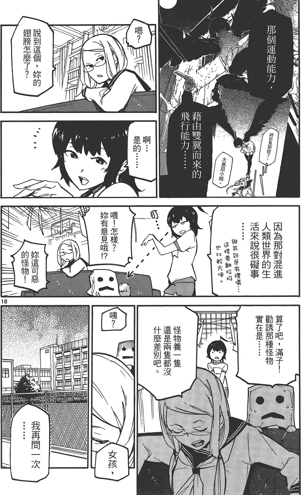 《东京乌鸦》漫画最新章节第1卷免费下拉式在线观看章节第【58】张图片