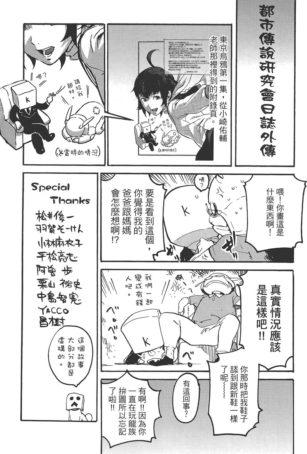 《东京乌鸦》漫画最新章节第2卷免费下拉式在线观看章节第【194】张图片