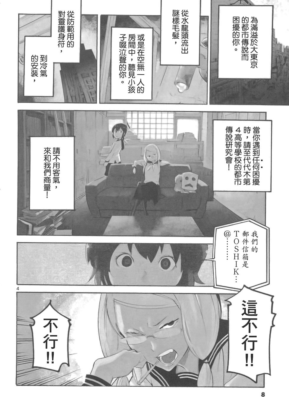 《东京乌鸦》漫画最新章节第2卷免费下拉式在线观看章节第【12】张图片