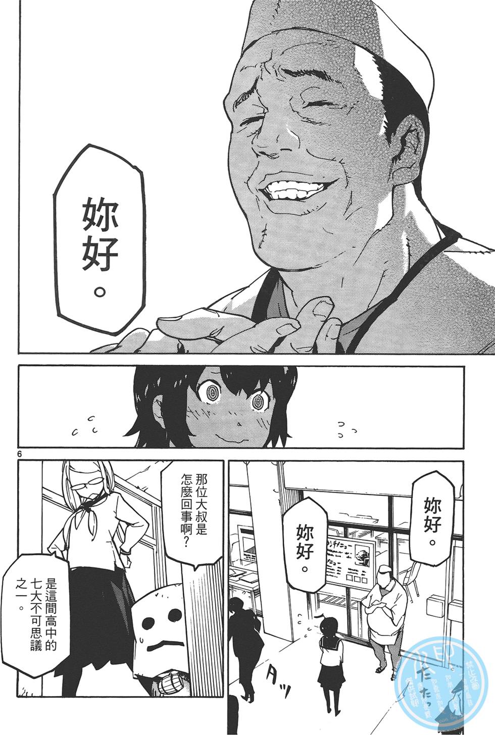 《东京乌鸦》漫画最新章节第1卷免费下拉式在线观看章节第【82】张图片