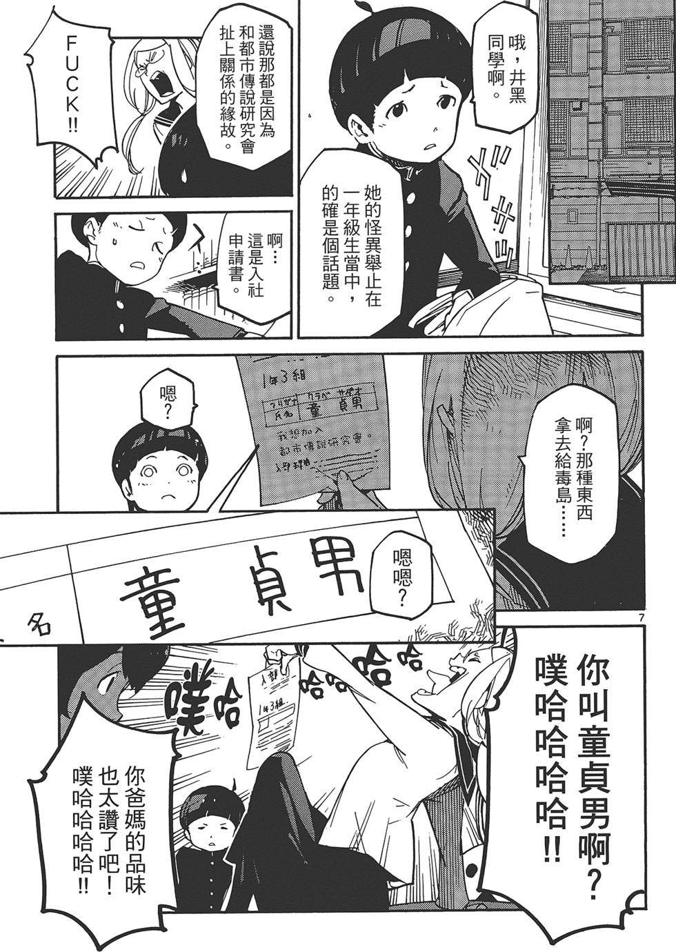 《东京乌鸦》漫画最新章节第2卷免费下拉式在线观看章节第【139】张图片