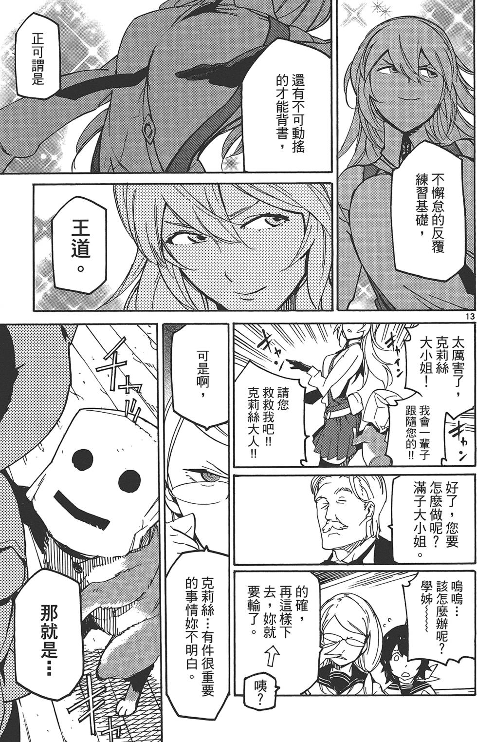 《东京乌鸦》漫画最新章节第2卷免费下拉式在线观看章节第【51】张图片