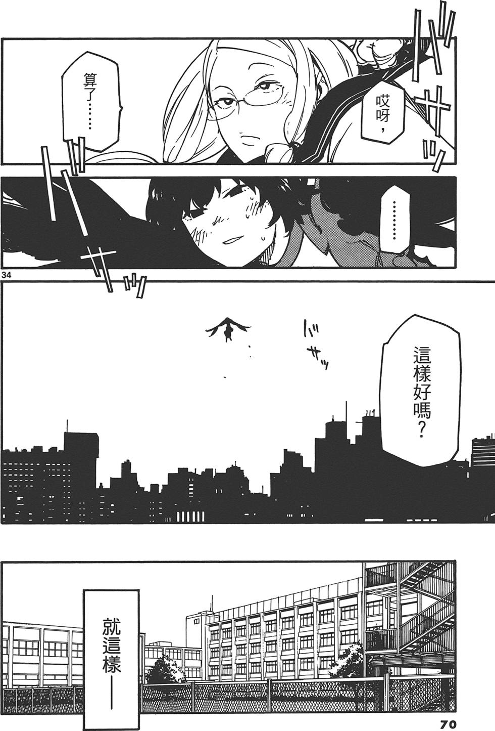 《东京乌鸦》漫画最新章节第1卷免费下拉式在线观看章节第【74】张图片