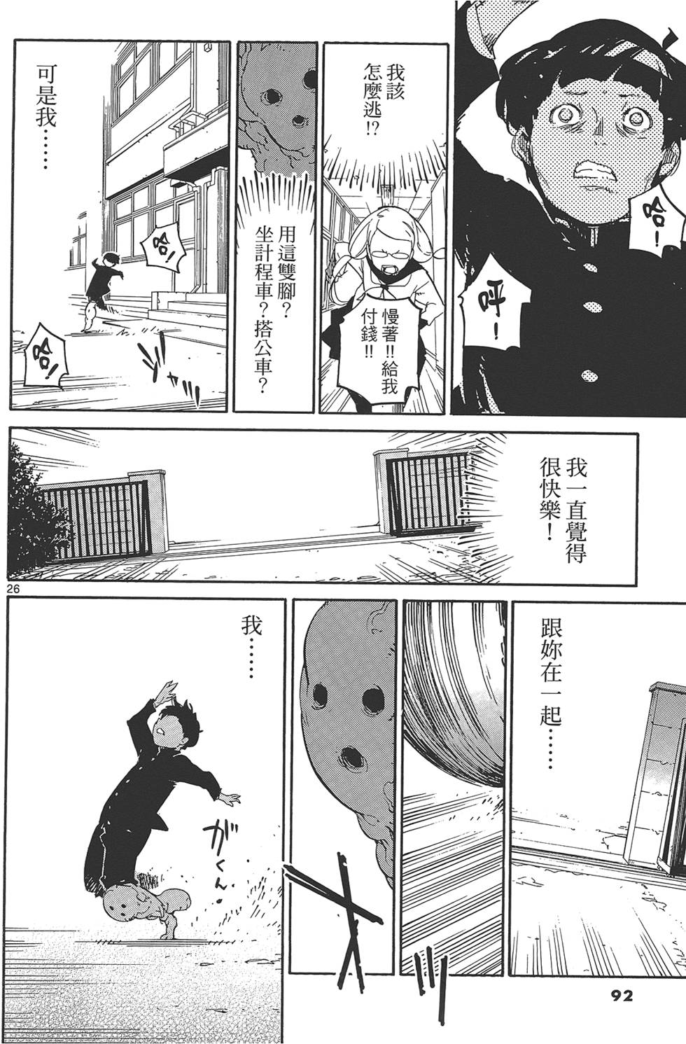 《东京乌鸦》漫画最新章节第2卷免费下拉式在线观看章节第【96】张图片