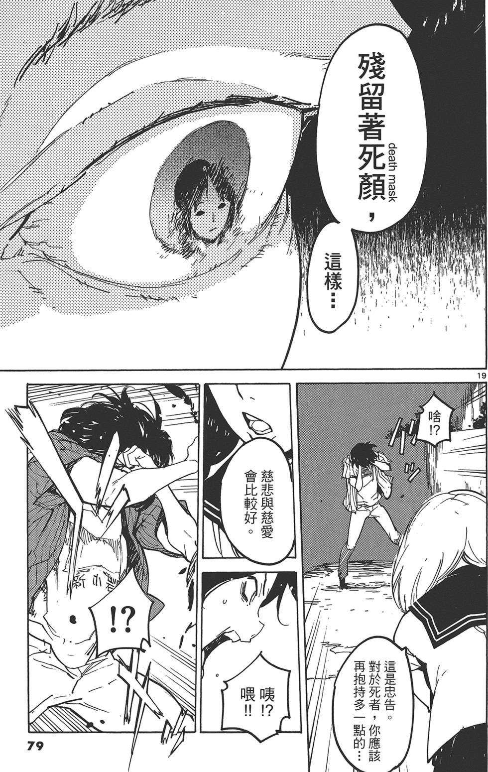 《东京乌鸦》漫画最新章节第3卷免费下拉式在线观看章节第【83】张图片