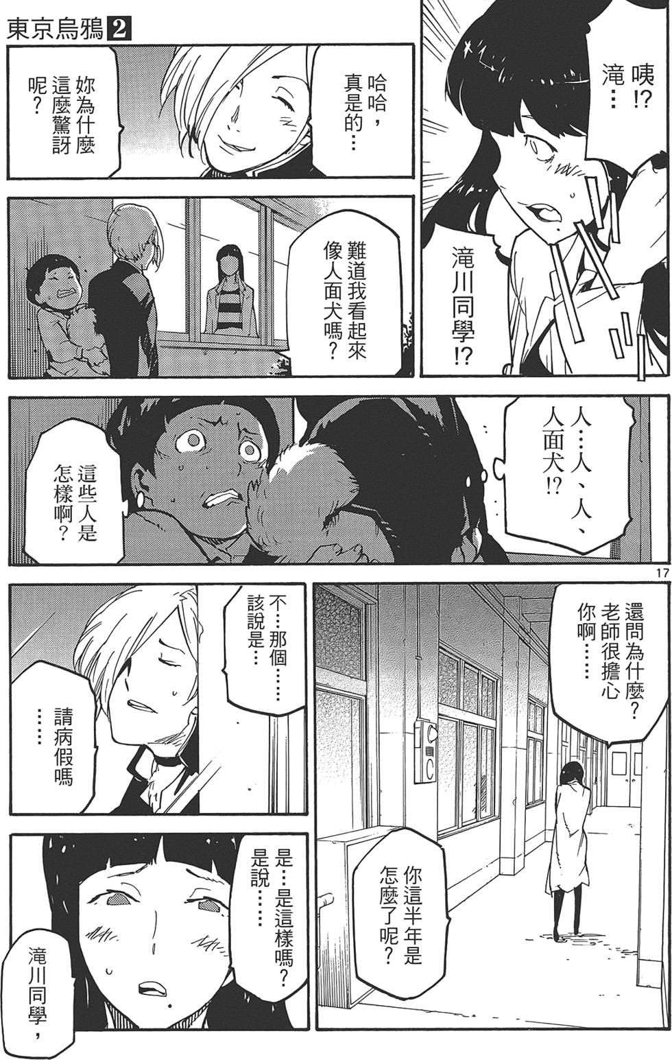 《东京乌鸦》漫画最新章节第2卷免费下拉式在线观看章节第【119】张图片