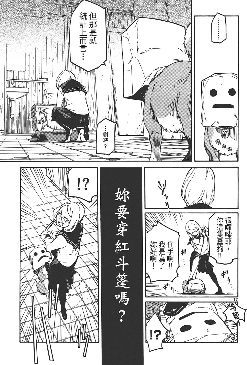 《东京乌鸦》漫画最新章节第1卷免费下拉式在线观看章节第【23】张图片