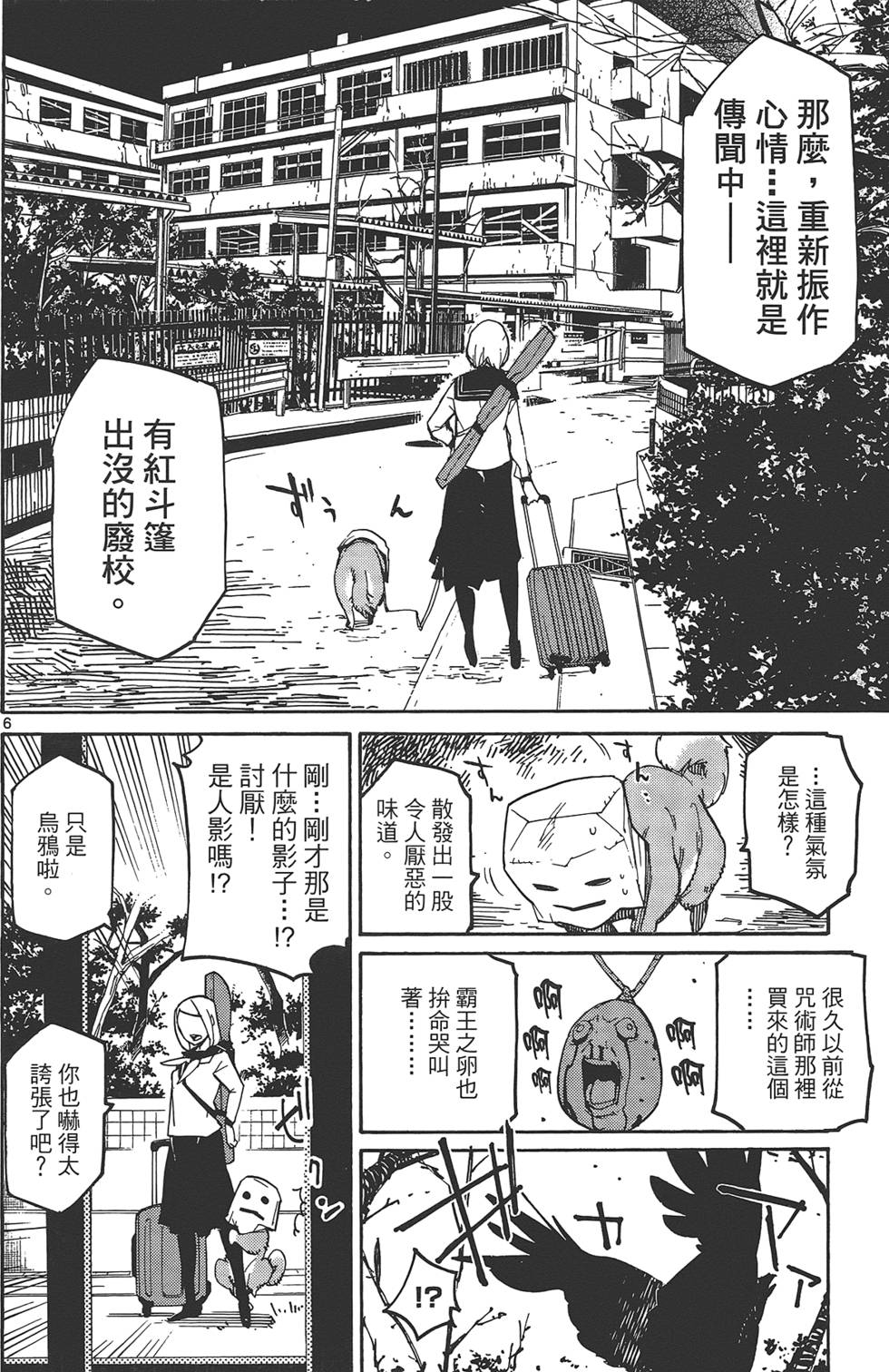 《东京乌鸦》漫画最新章节第1卷免费下拉式在线观看章节第【12】张图片