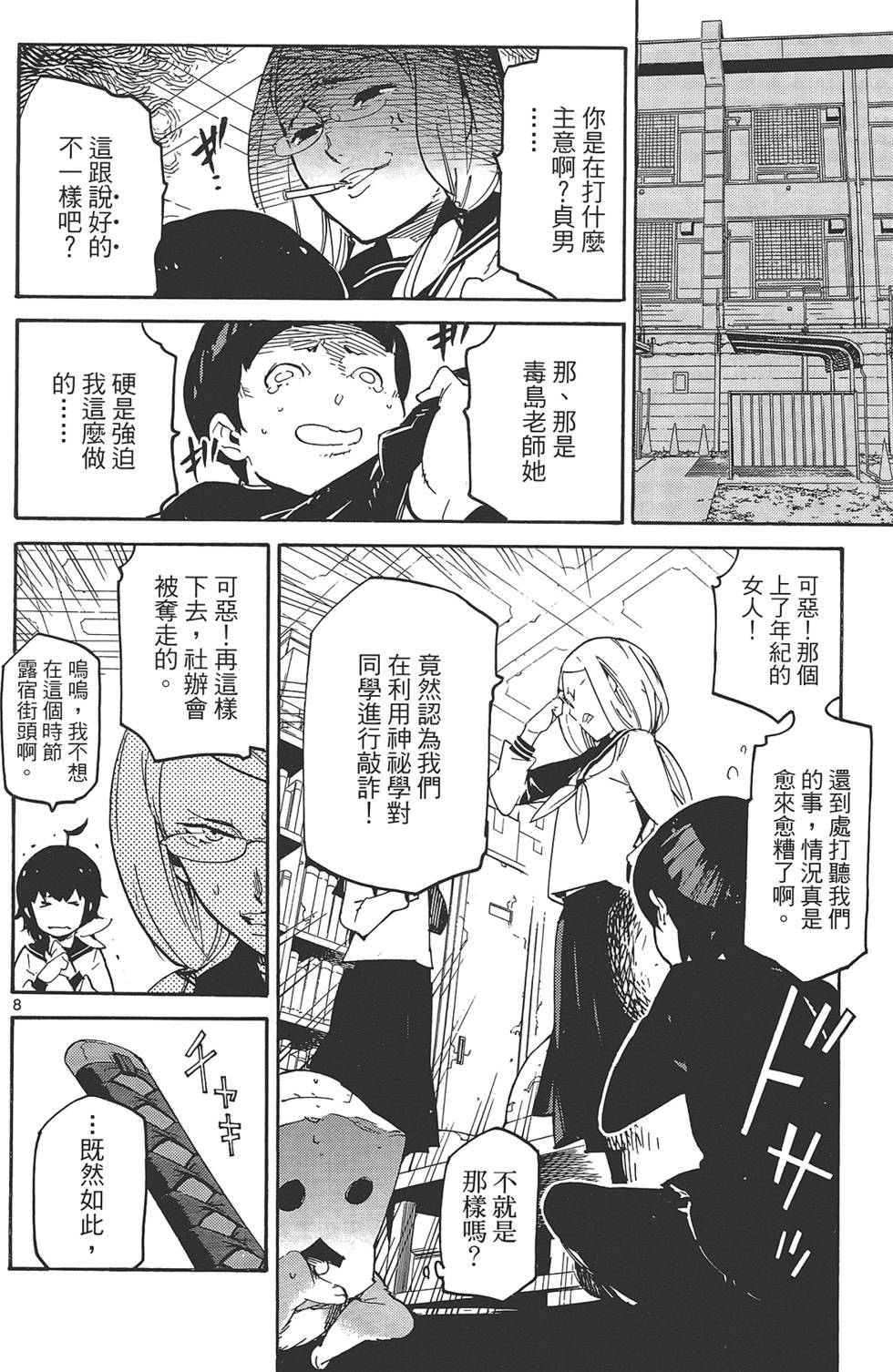 《东京乌鸦》漫画最新章节第2卷免费下拉式在线观看章节第【110】张图片