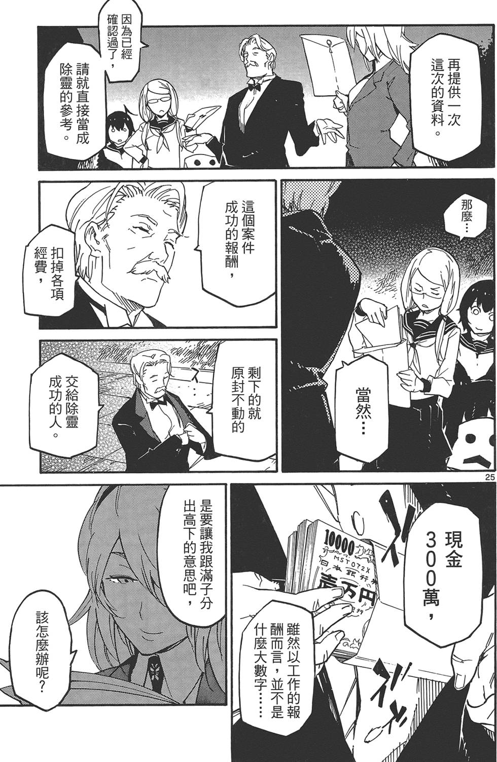 《东京乌鸦》漫画最新章节第2卷免费下拉式在线观看章节第【33】张图片