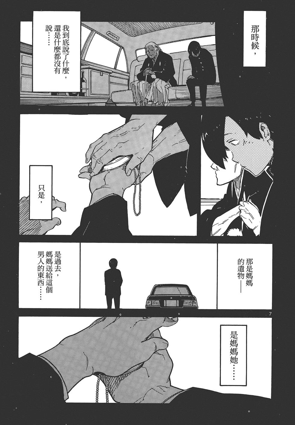 《东京乌鸦》漫画最新章节第1卷免费下拉式在线观看章节第【167】张图片