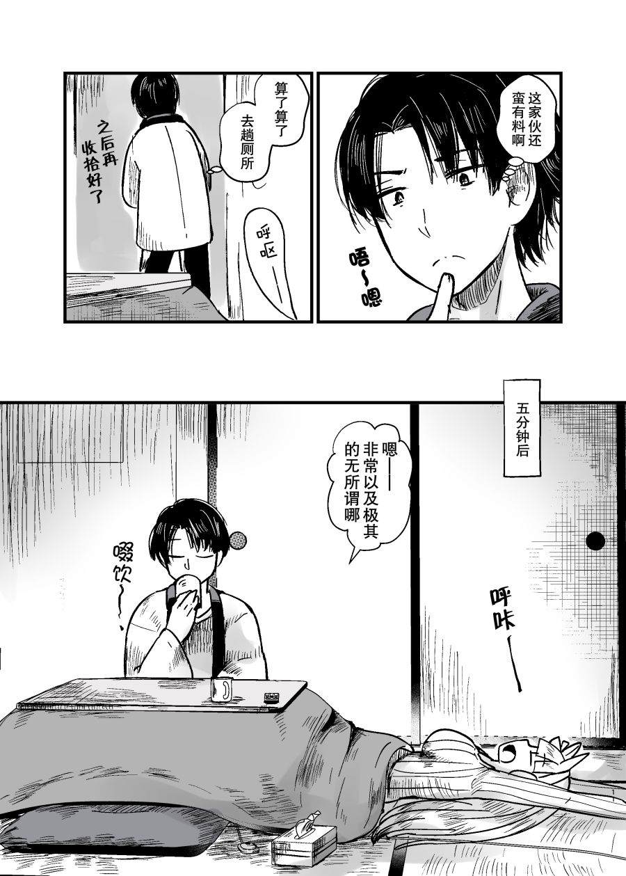 《虽然恋爱感情为零但距离感出了bug的小金船与男训练员》漫画最新章节第1话免费下拉式在线观看章节第【10】张图片