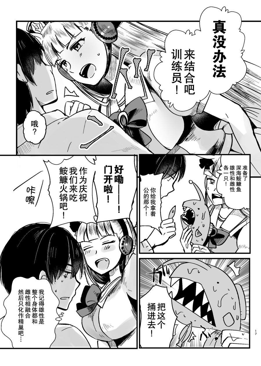 《虽然恋爱感情为零但距离感出了bug的小金船与男训练员》漫画最新章节第1话免费下拉式在线观看章节第【16】张图片