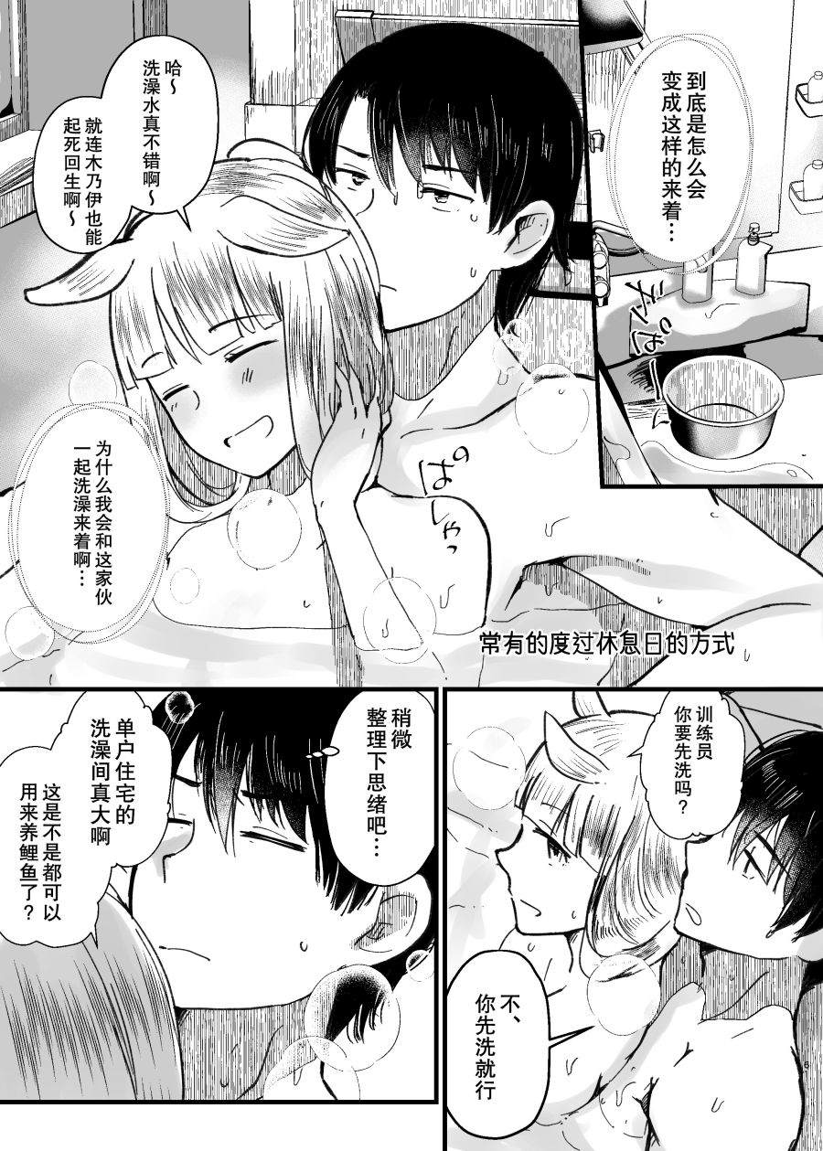 《虽然恋爱感情为零但距离感出了bug的小金船与男训练员》漫画最新章节第1话免费下拉式在线观看章节第【60】张图片