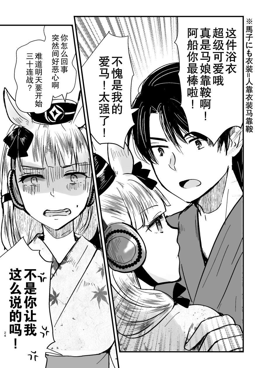 《虽然恋爱感情为零但距离感出了bug的小金船与男训练员》漫画最新章节第1话免费下拉式在线观看章节第【23】张图片