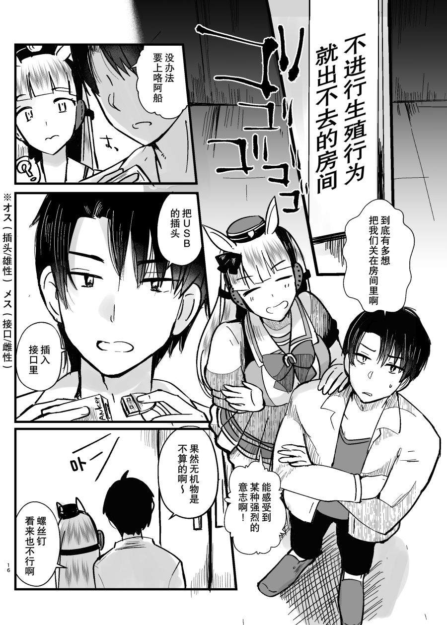 《虽然恋爱感情为零但距离感出了bug的小金船与男训练员》漫画最新章节第1话免费下拉式在线观看章节第【15】张图片