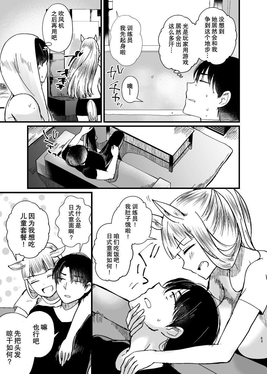 《虽然恋爱感情为零但距离感出了bug的小金船与男训练员》漫画最新章节第1话免费下拉式在线观看章节第【62】张图片