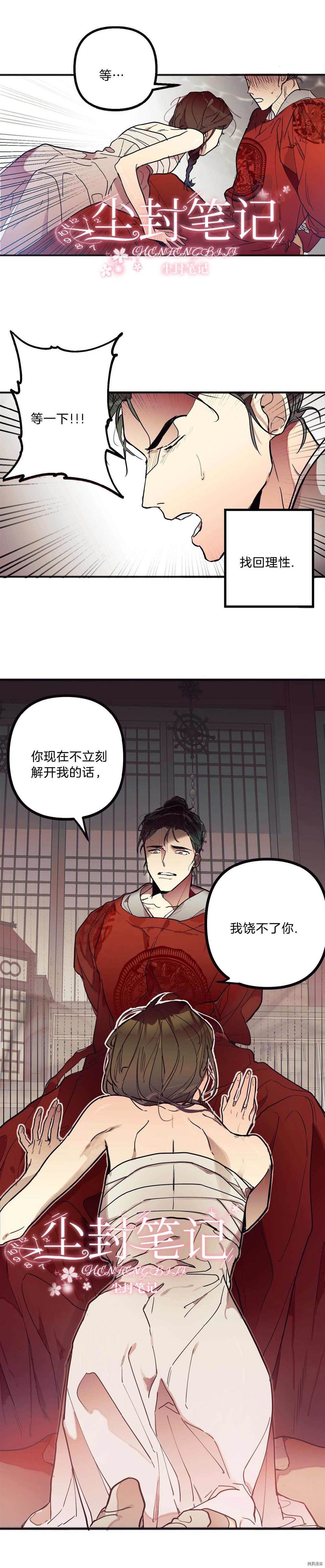 《身为内命妇的我》漫画最新章节第1话免费下拉式在线观看章节第【14】张图片