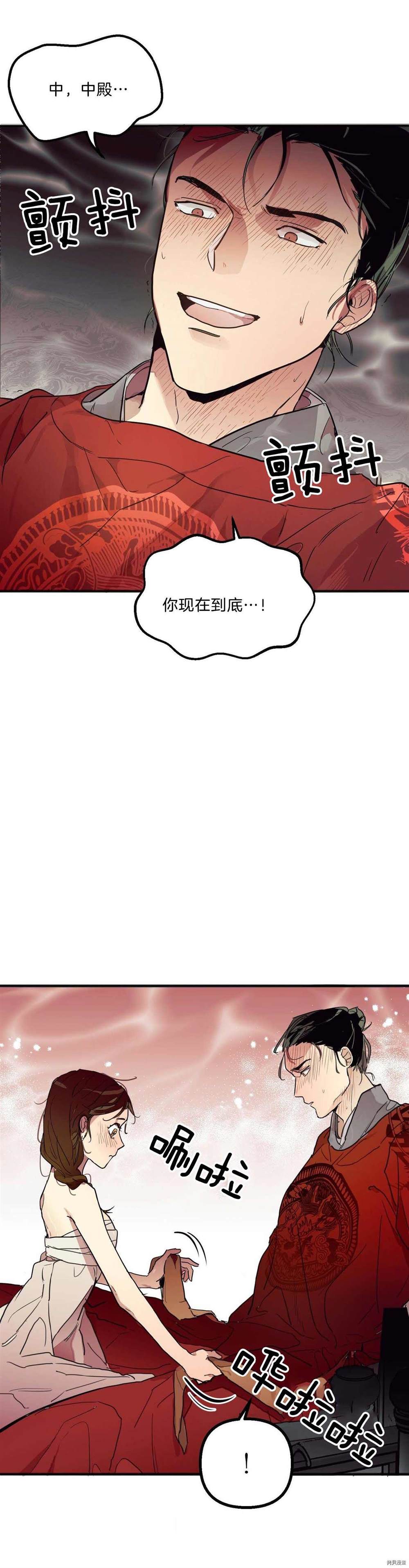 《身为内命妇的我》漫画最新章节第1话免费下拉式在线观看章节第【13】张图片