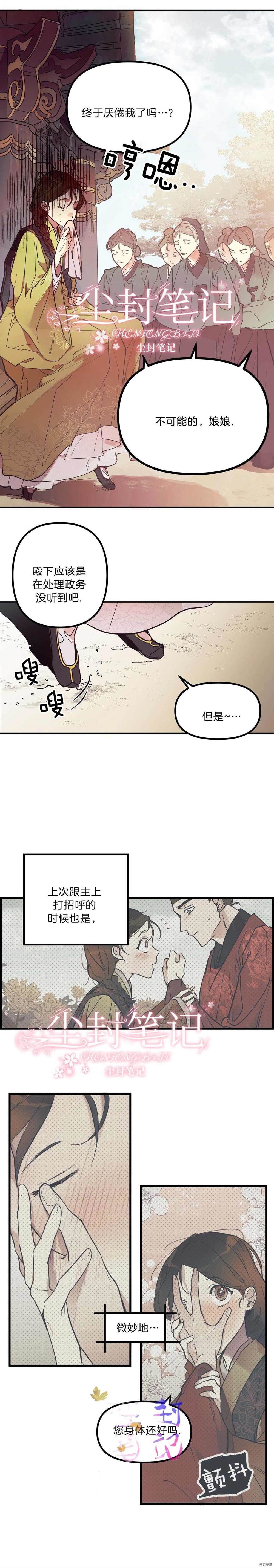 《身为内命妇的我》漫画最新章节第1话免费下拉式在线观看章节第【5】张图片