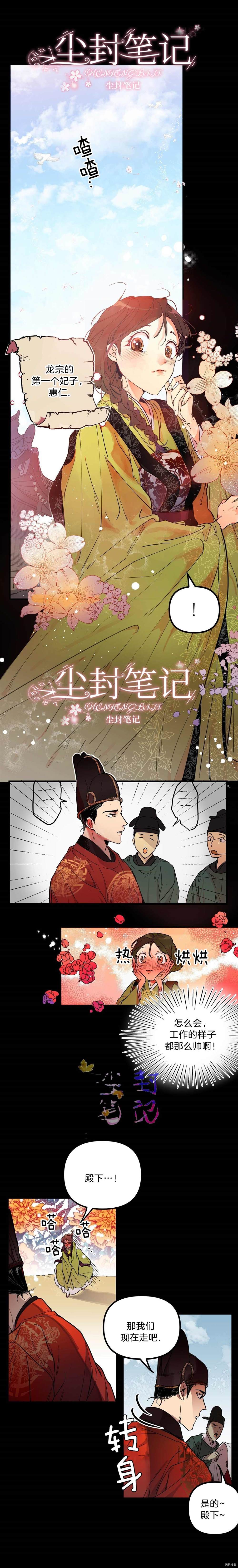 《身为内命妇的我》漫画最新章节第1话免费下拉式在线观看章节第【2】张图片