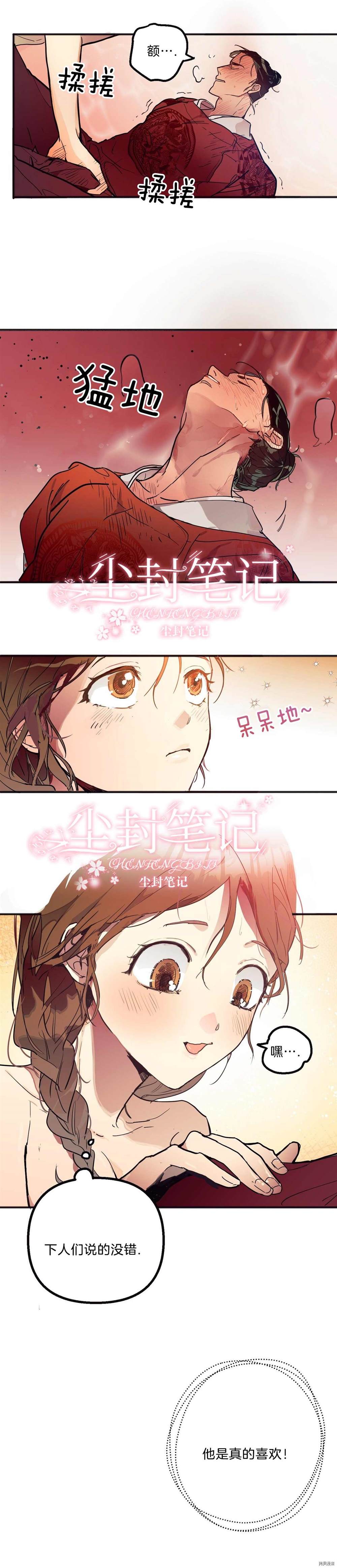 《身为内命妇的我》漫画最新章节第1话免费下拉式在线观看章节第【16】张图片