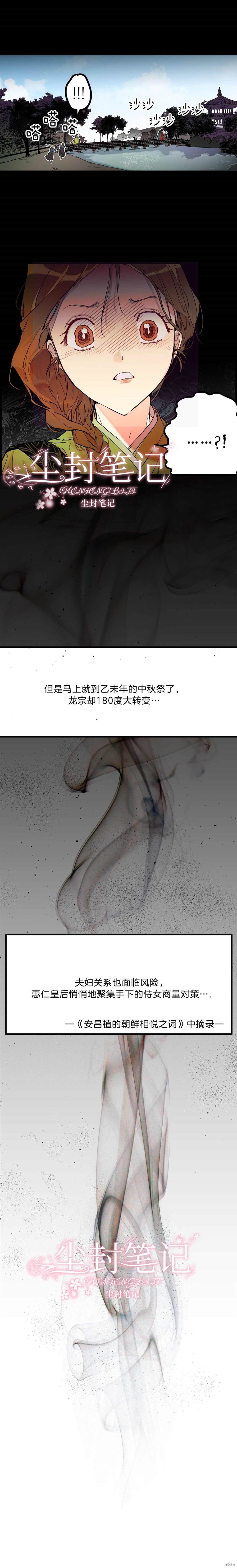 《身为内命妇的我》漫画最新章节第1话免费下拉式在线观看章节第【3】张图片