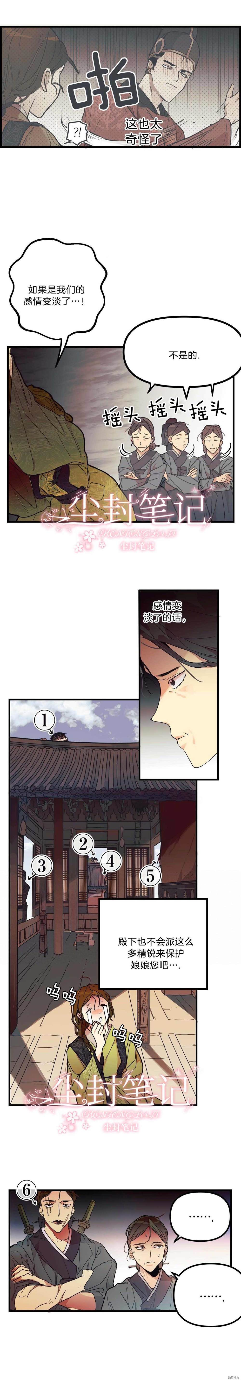 《身为内命妇的我》漫画最新章节第1话免费下拉式在线观看章节第【6】张图片