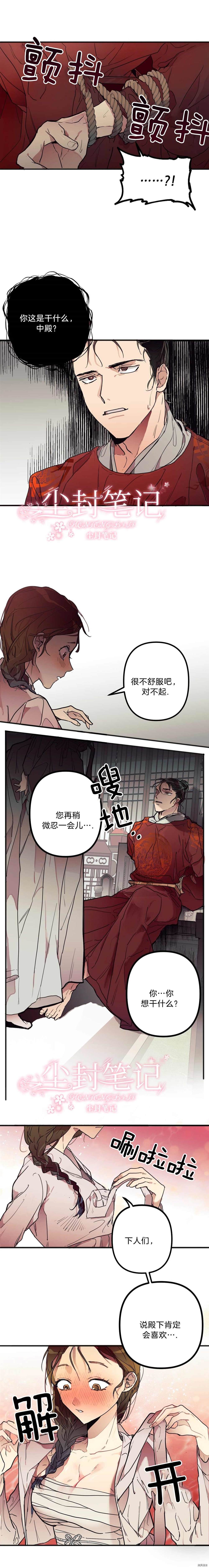 《身为内命妇的我》漫画最新章节第1话免费下拉式在线观看章节第【10】张图片