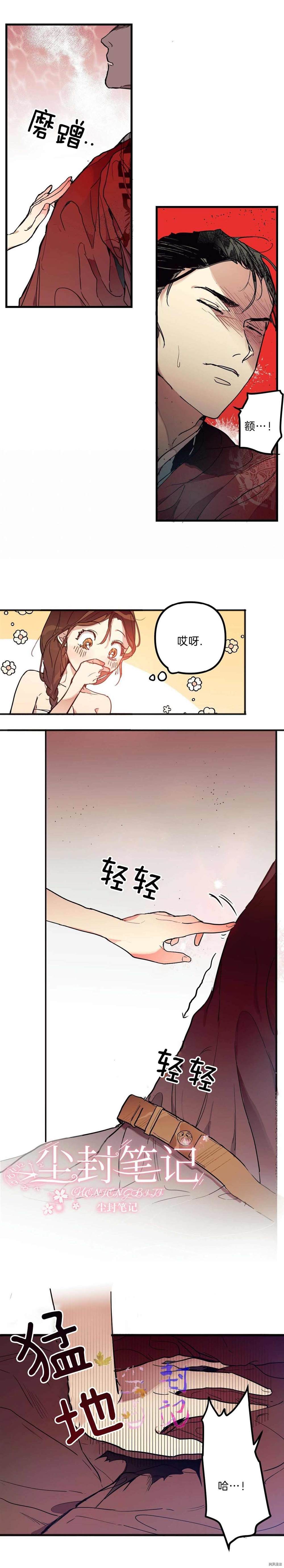 《身为内命妇的我》漫画最新章节第1话免费下拉式在线观看章节第【12】张图片