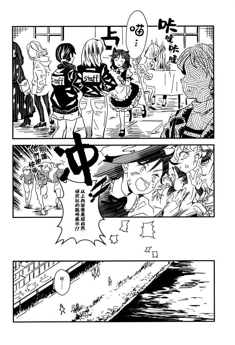 《再见了，奇迹梅莉！》漫画最新章节第1话免费下拉式在线观看章节第【10】张图片