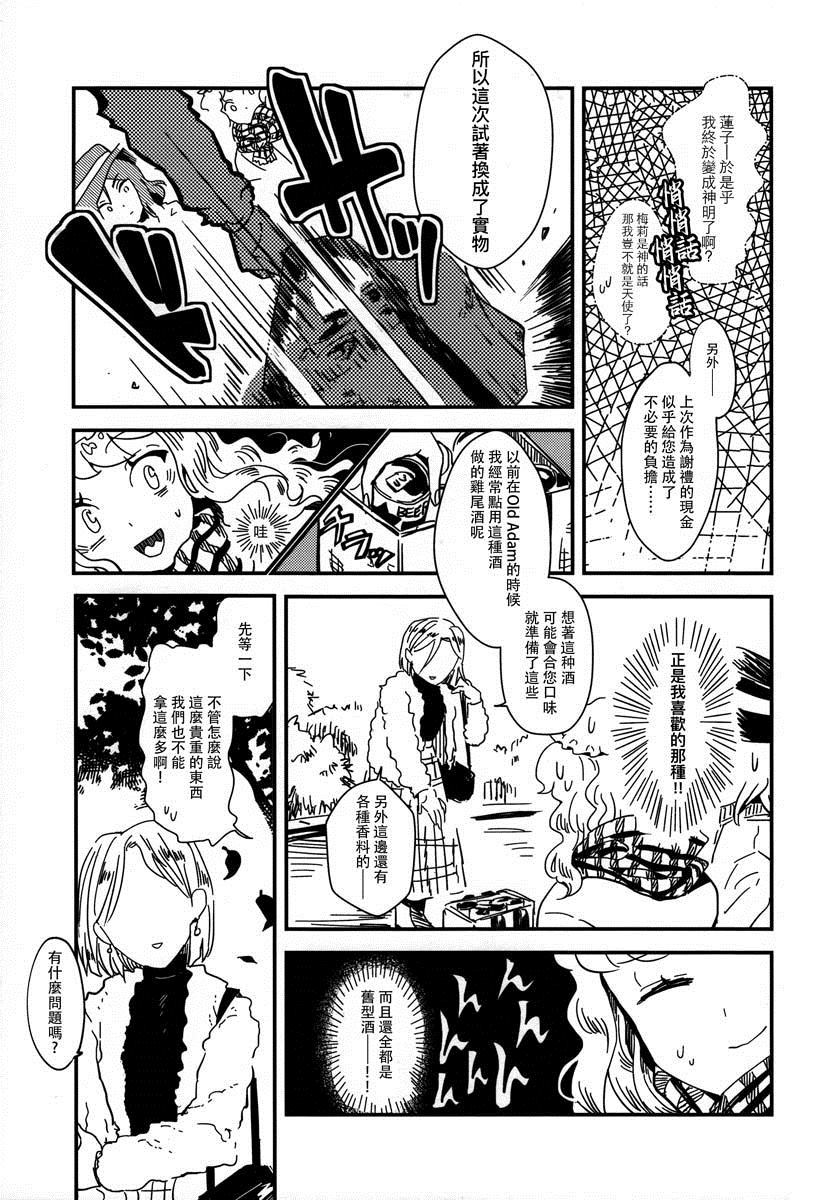 《再见了，奇迹梅莉！》漫画最新章节第1话免费下拉式在线观看章节第【23】张图片