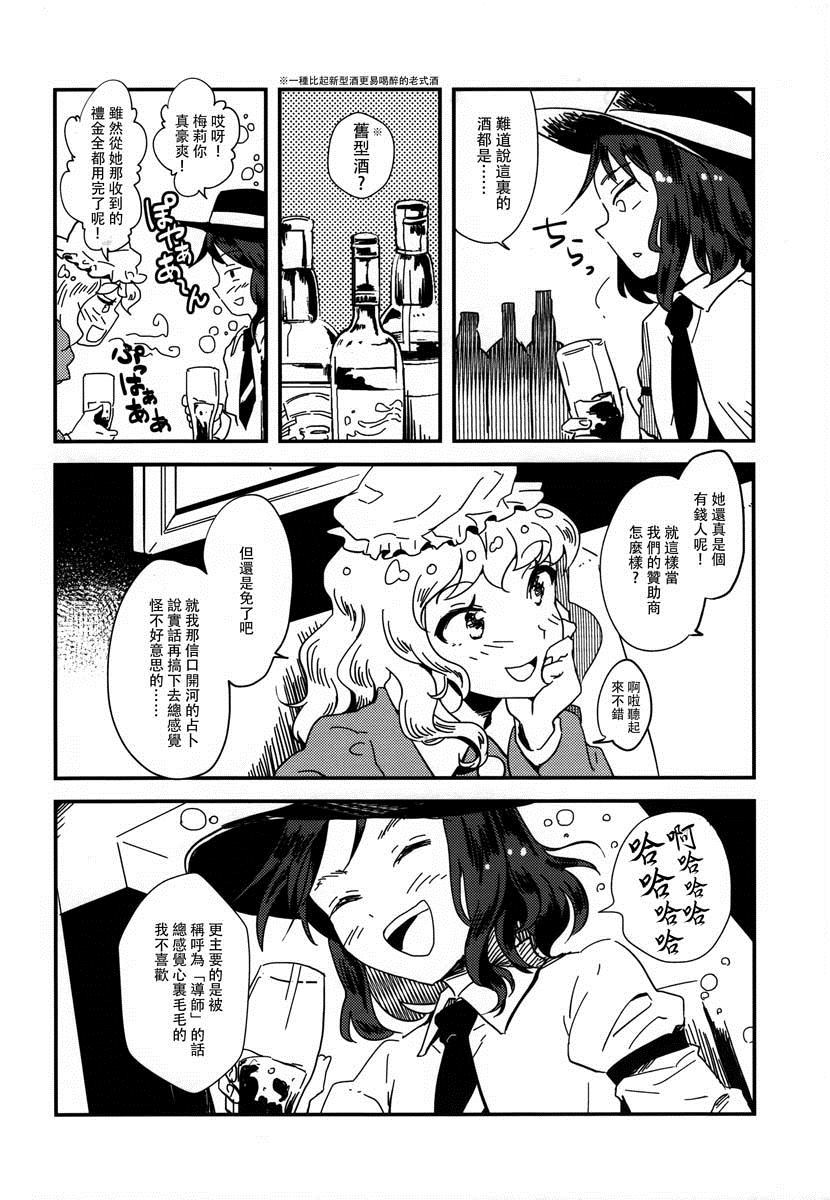 《再见了，奇迹梅莉！》漫画最新章节第1话免费下拉式在线观看章节第【20】张图片