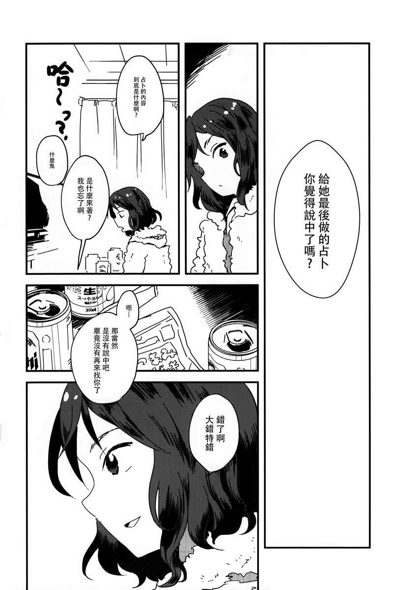 《再见了，奇迹梅莉！》漫画最新章节第1话免费下拉式在线观看章节第【28】张图片