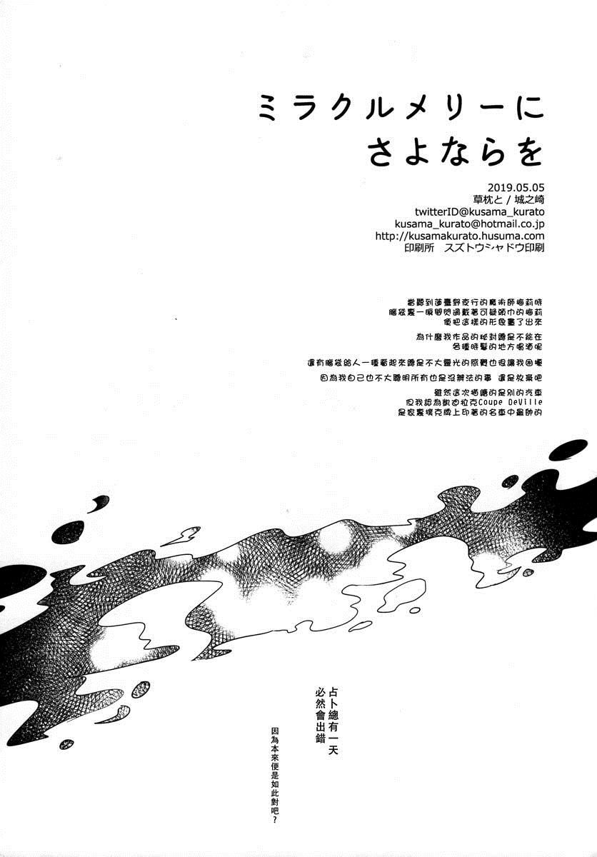 《再见了，奇迹梅莉！》漫画最新章节第1话免费下拉式在线观看章节第【37】张图片