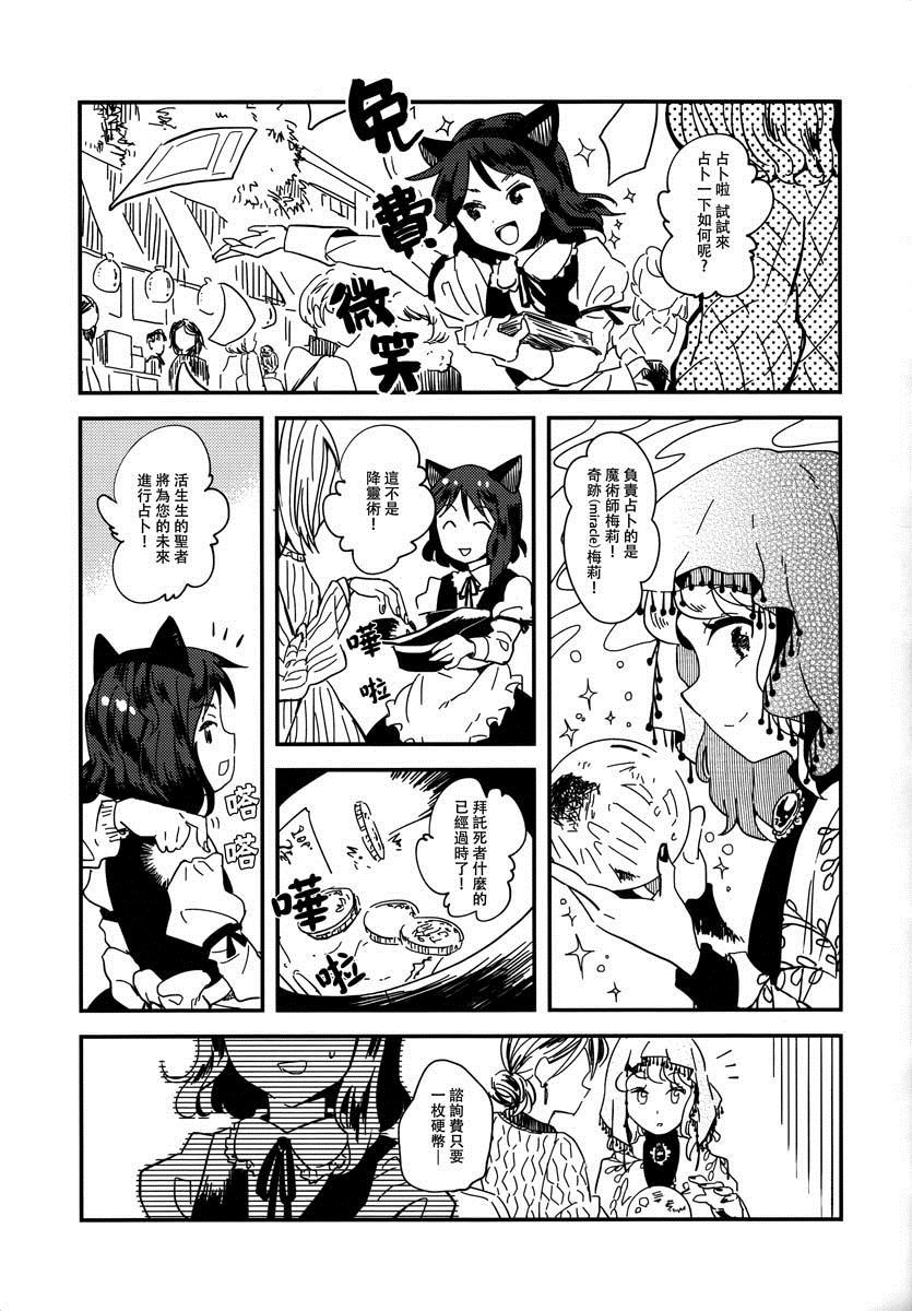 《再见了，奇迹梅莉！》漫画最新章节第1话免费下拉式在线观看章节第【9】张图片