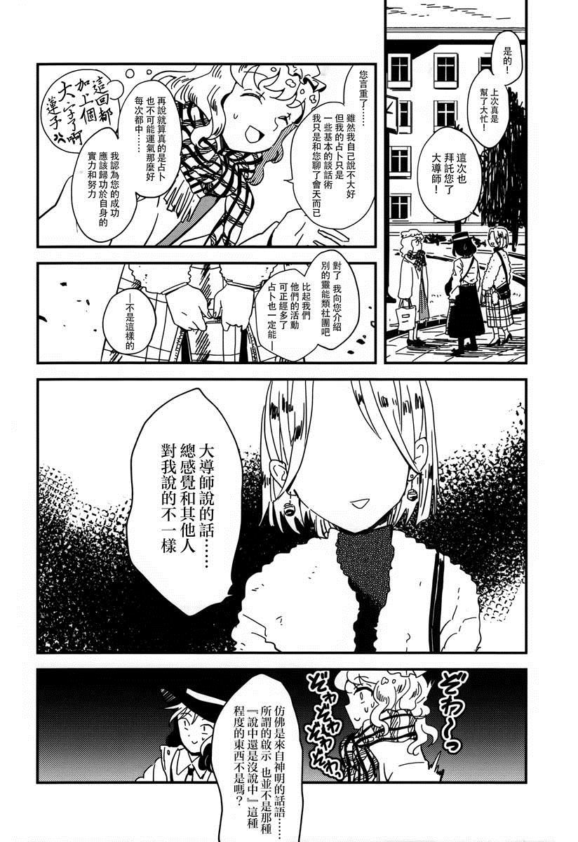 《再见了，奇迹梅莉！》漫画最新章节第1话免费下拉式在线观看章节第【22】张图片