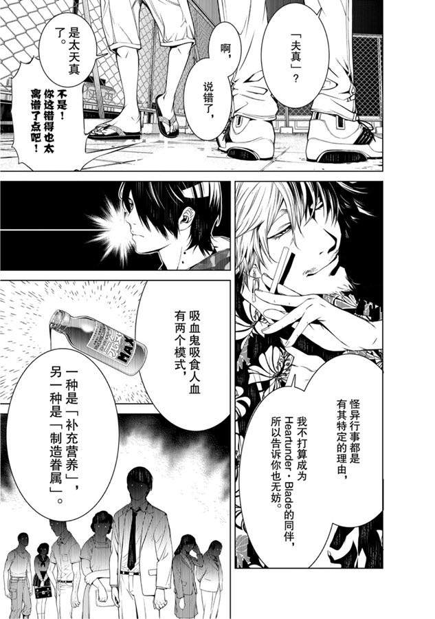 《化物语》漫画最新章节第85话免费下拉式在线观看章节第【3】张图片