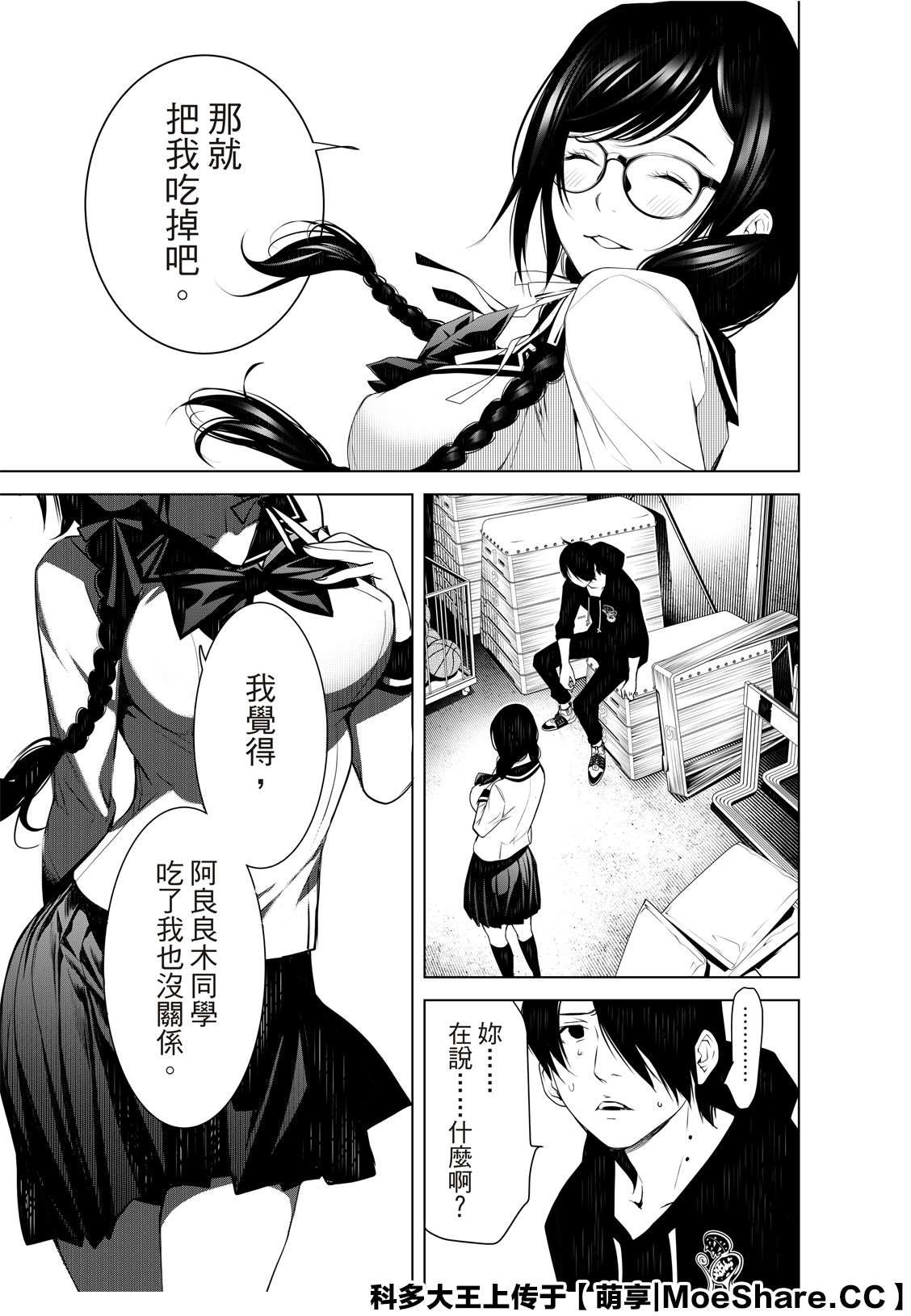 《化物语》漫画最新章节第109话免费下拉式在线观看章节第【8】张图片