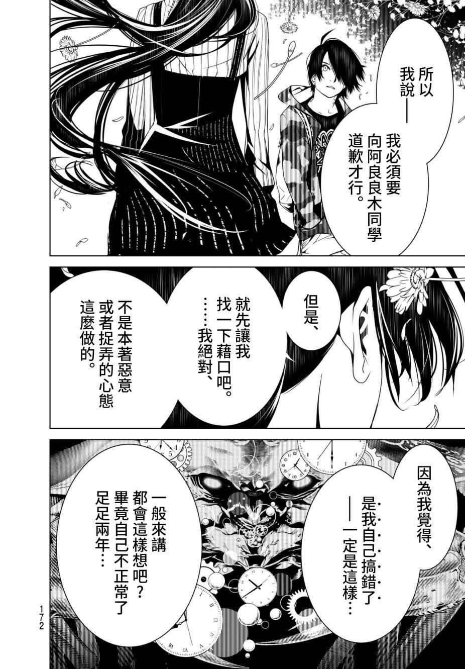 《化物语》漫画最新章节第16话免费下拉式在线观看章节第【18】张图片