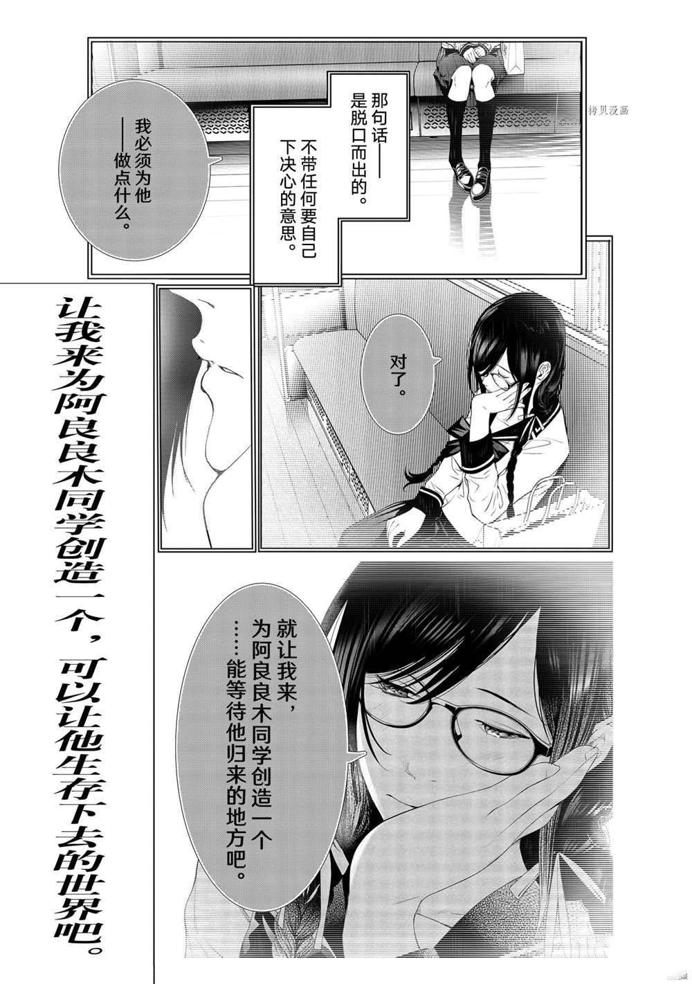 《化物语》漫画最新章节第163话 试看版免费下拉式在线观看章节第【5】张图片