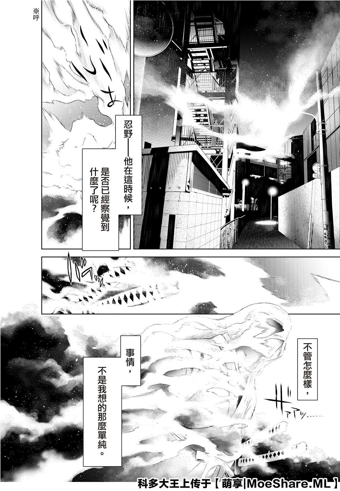 《化物语》漫画最新章节第75话免费下拉式在线观看章节第【10】张图片