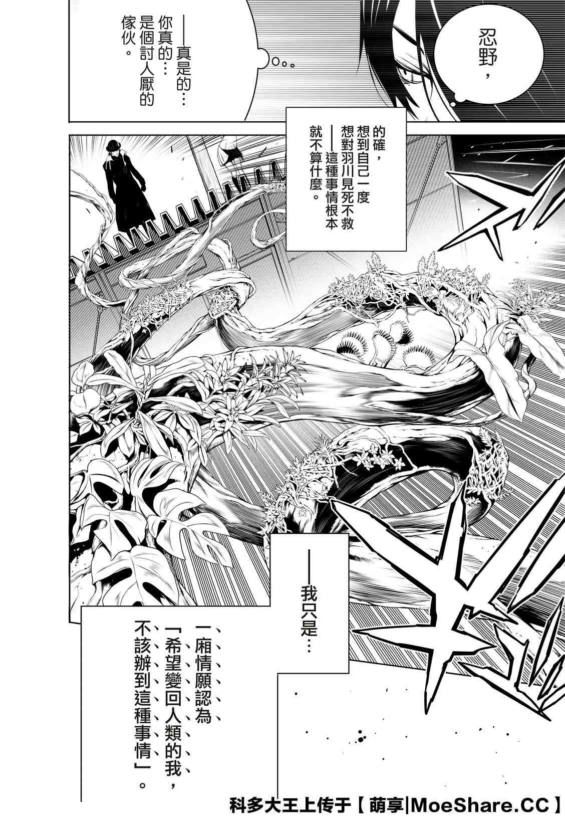 《化物语》漫画最新章节第100话免费下拉式在线观看章节第【4】张图片